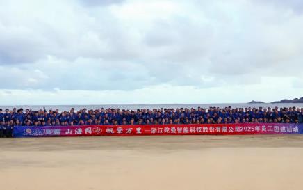 山海同心，帆擎萬(wàn)里 | 記陀曼2025團(tuán)建活動(dòng)